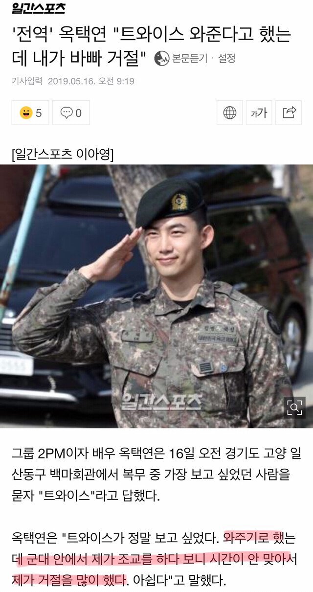 전역날 터진 옥택연 인성 논란.jpg | 인스티즈