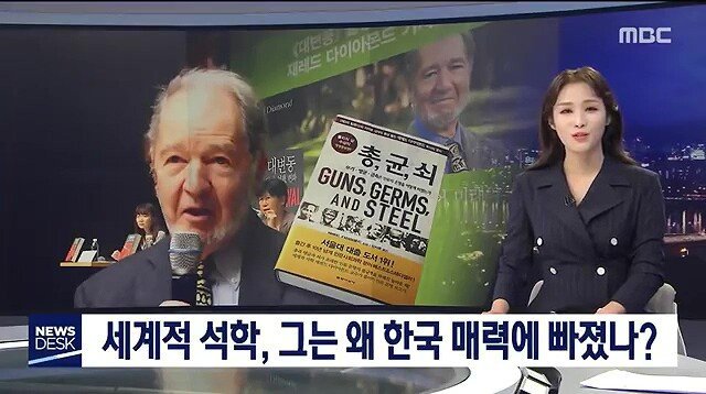 한국에 온 총균쇠 저자 | 인스티즈