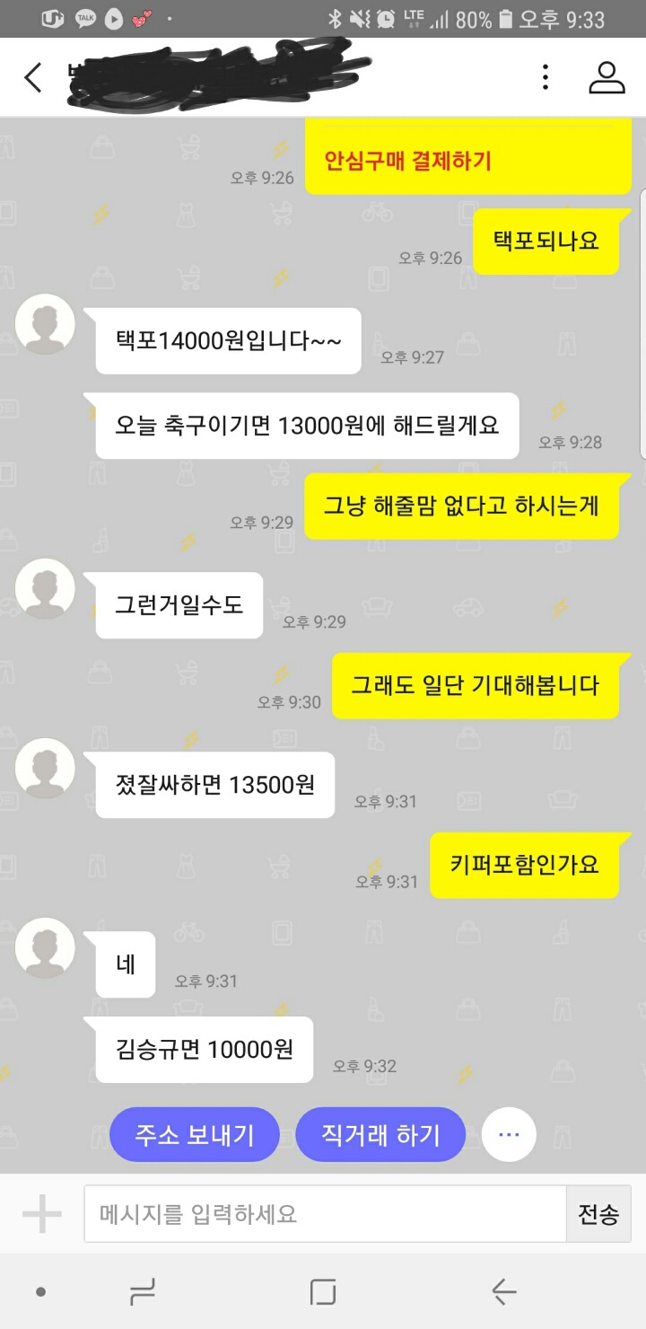 멕시코전 전과 후 중고나라 | 인스티즈