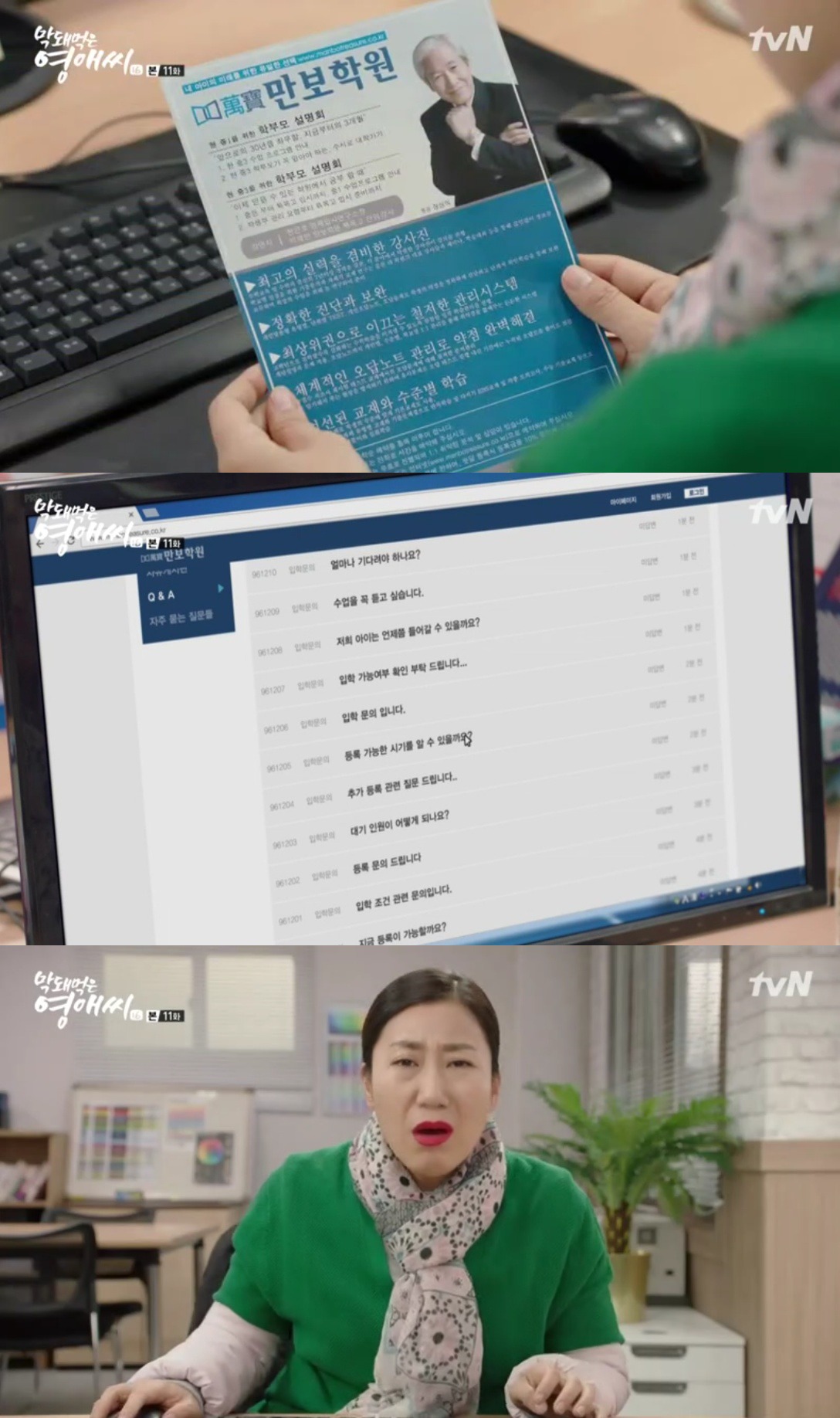 [막영애] 해도 해도 너무한 도를 지나친 라미란 | 인스티즈