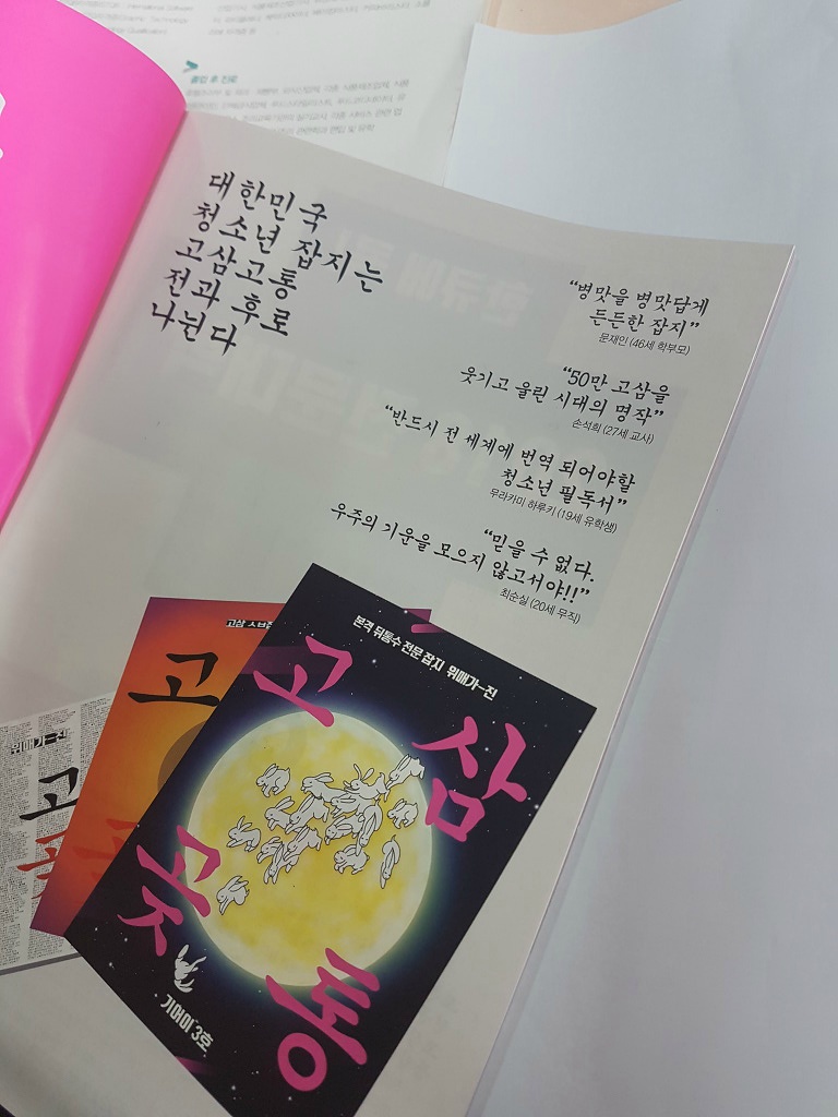 대한민국 청소년 잡지.jpg | 인스티즈