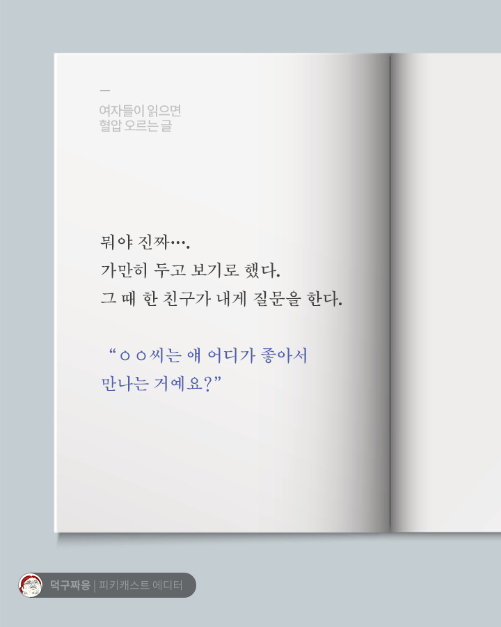 여자들이 읽으면 빡치는글2 | 인스티즈