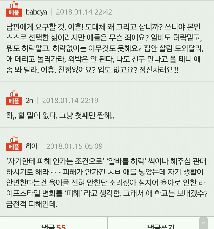 남편이 둘째 낳아달래서 낳아줬어요 어디까지 요구가능해요? | 인스티즈