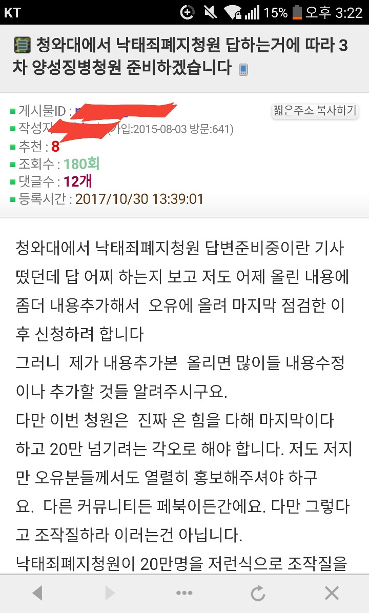 청와대에서 낙태죄 폐지 청원 답하는 거에 따라 제3차 양성징병청원 준비하겠삽니다 | 인스티즈