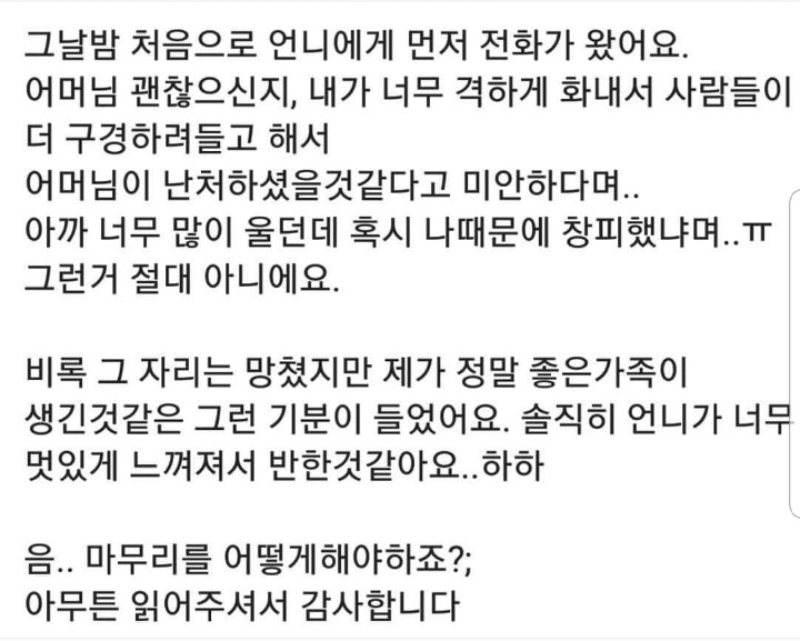 상견례 자리에서 예비시누이때문에 펑펑 운 사연 | 인스티즈