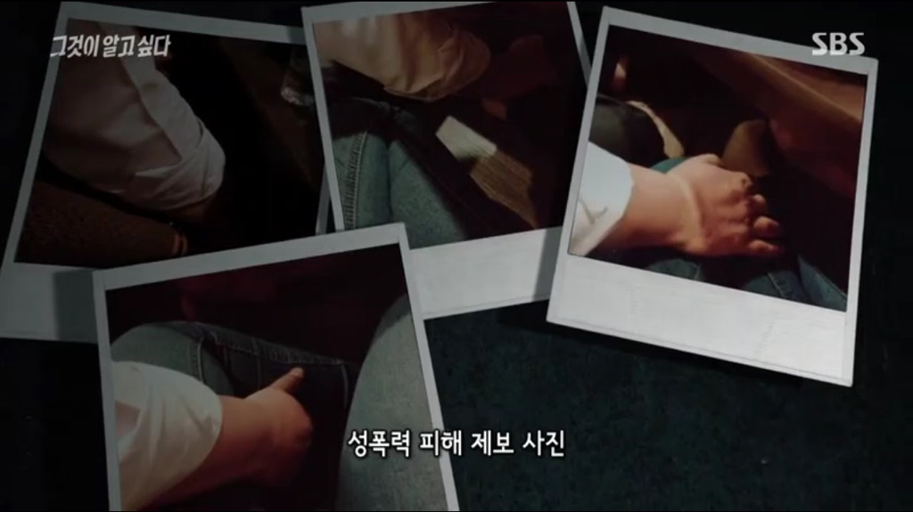 [그것이알고싶다] 사내 성추행 피해자가 그알팀에 보내온 사진들 jpg | 인스티즈