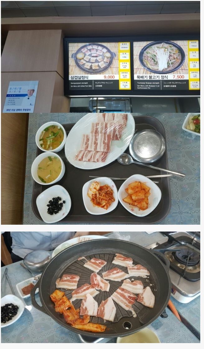 옥천 휴게소 9천원 삼겹살 정식 | 인스티즈