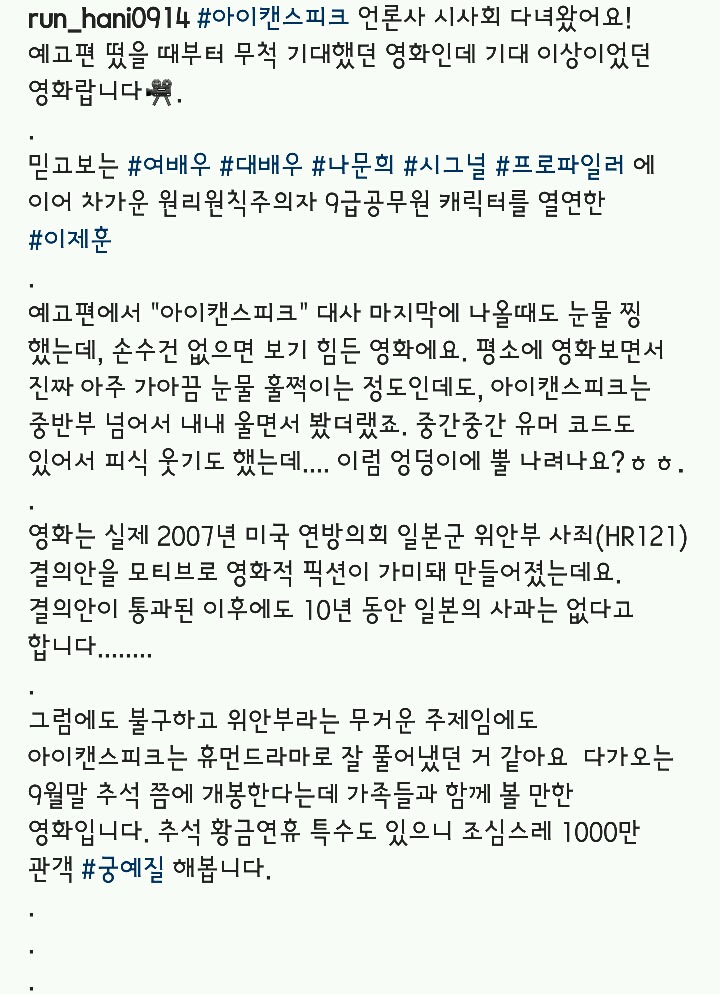 나문희 이제훈 주연 영화 ＜아이캔스피크＞ 언론시사회 반응 | 인스티즈