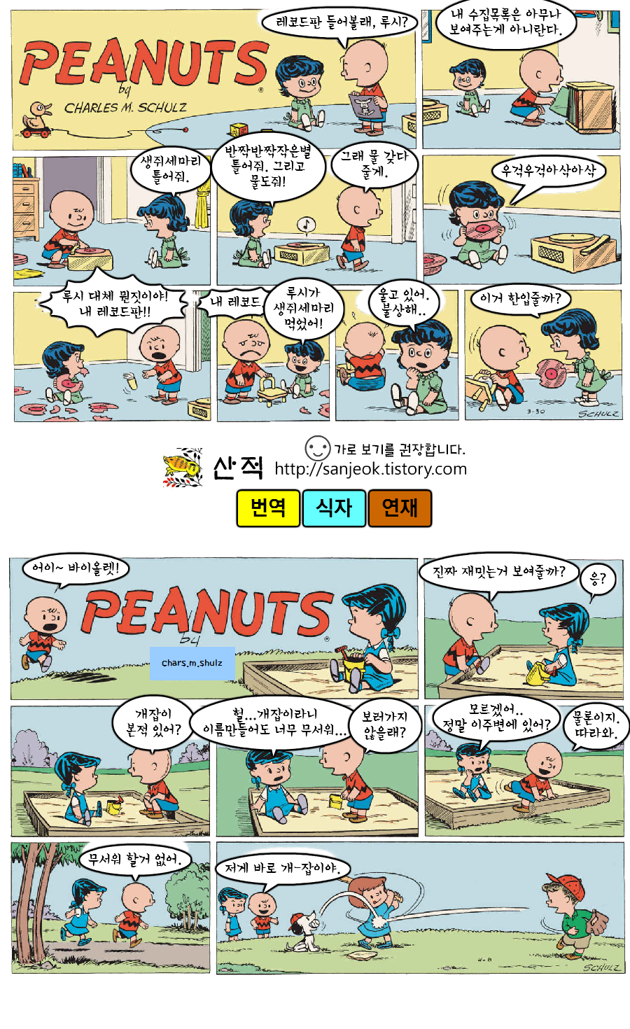 찰리브라운 모음 | 인스티즈