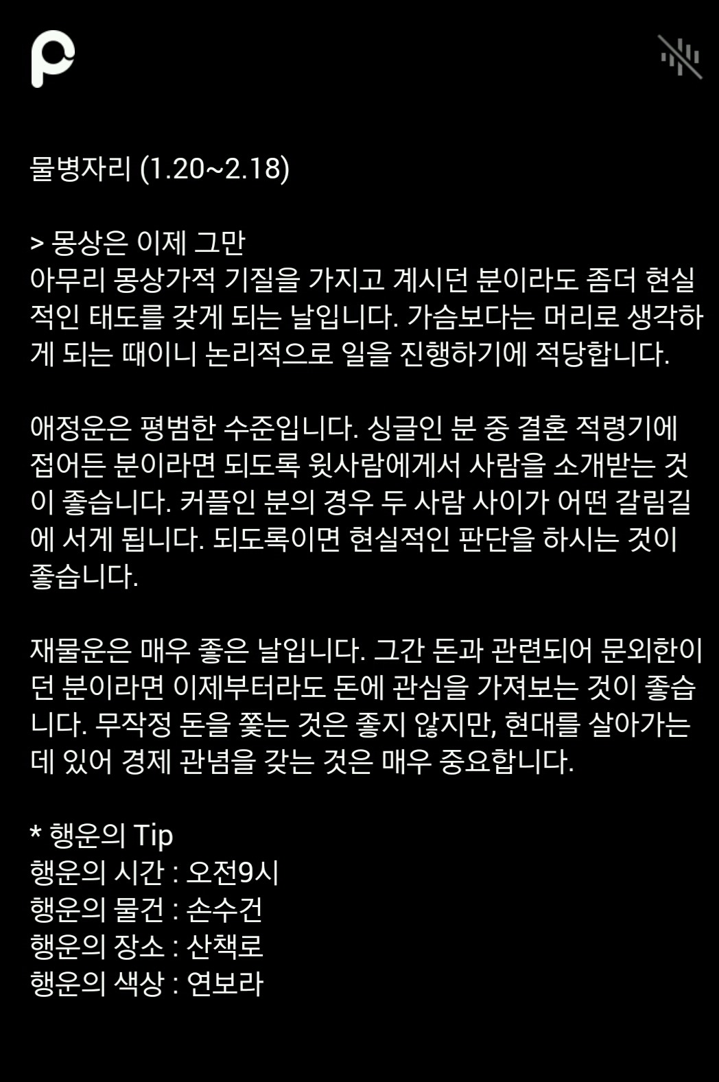 미리 보는 10월 24일 산수도인 별자리 운세 | 인스티즈