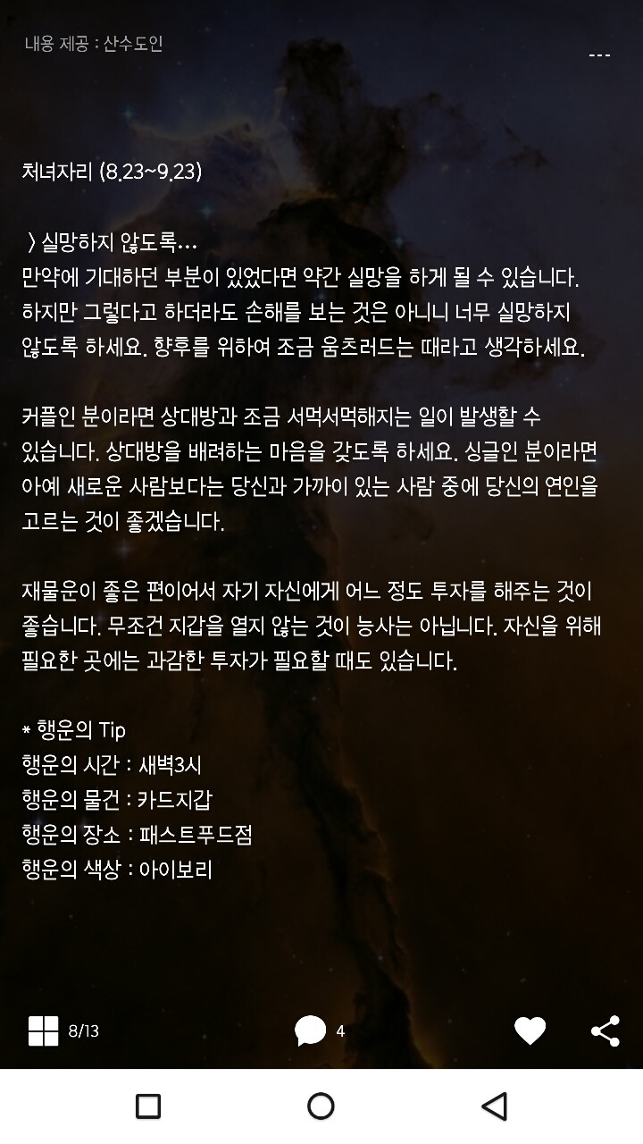 미리보는 산수도인 1월 18일 운세 | 인스티즈