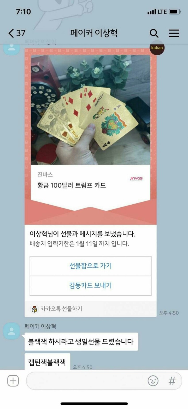 선톡하는 남자 페이커 | 인스티즈