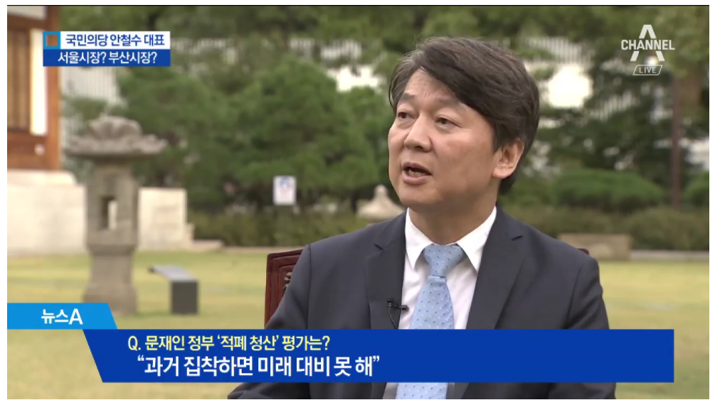 안철수 : 적폐청산? 미래 대비해야.. | 인스티즈