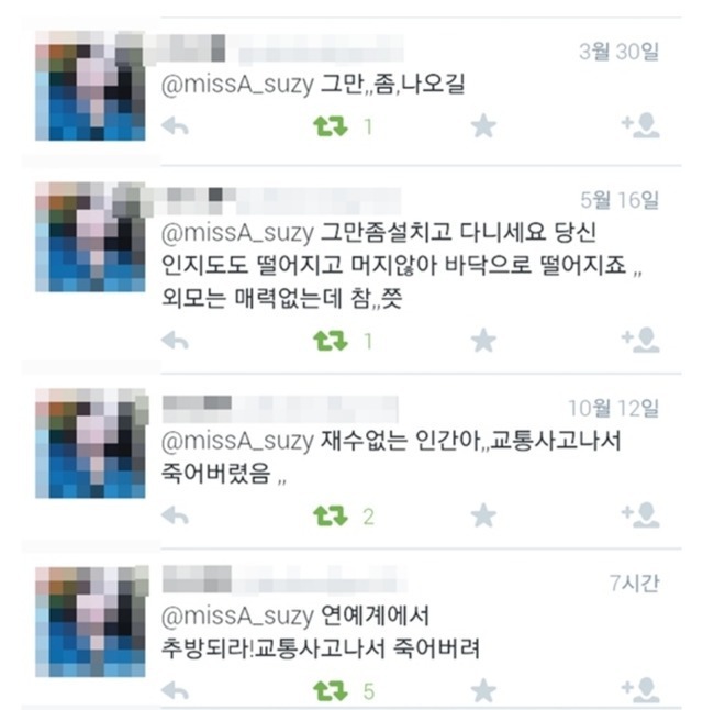 수지에게 지속적으로 악플달던 사람 | 인스티즈