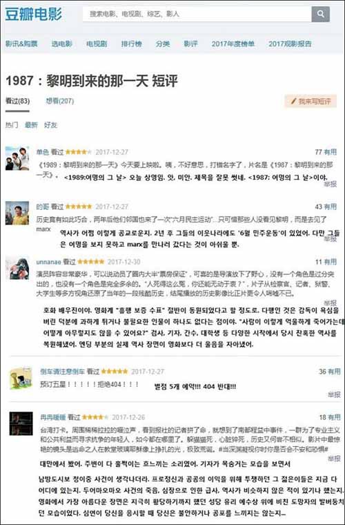 영화 1987 을 본 중국인들 반응 | 인스티즈