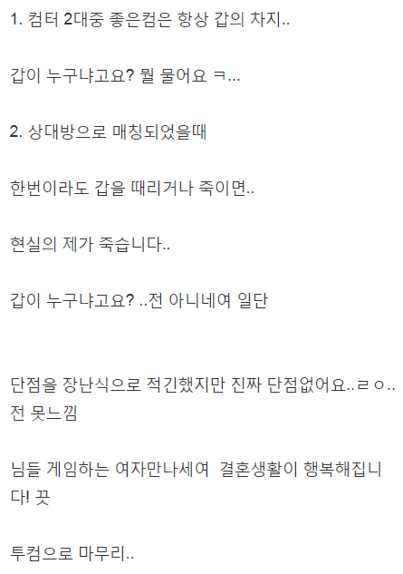 게임하는 와이프 | 인스티즈