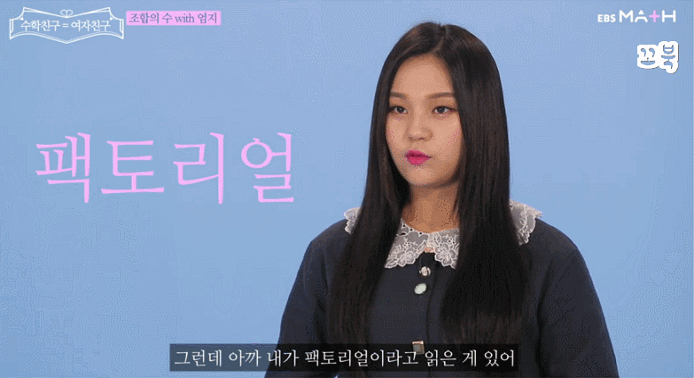 EBS에서 수학 가르치는 여자친구.gif | 인스티즈