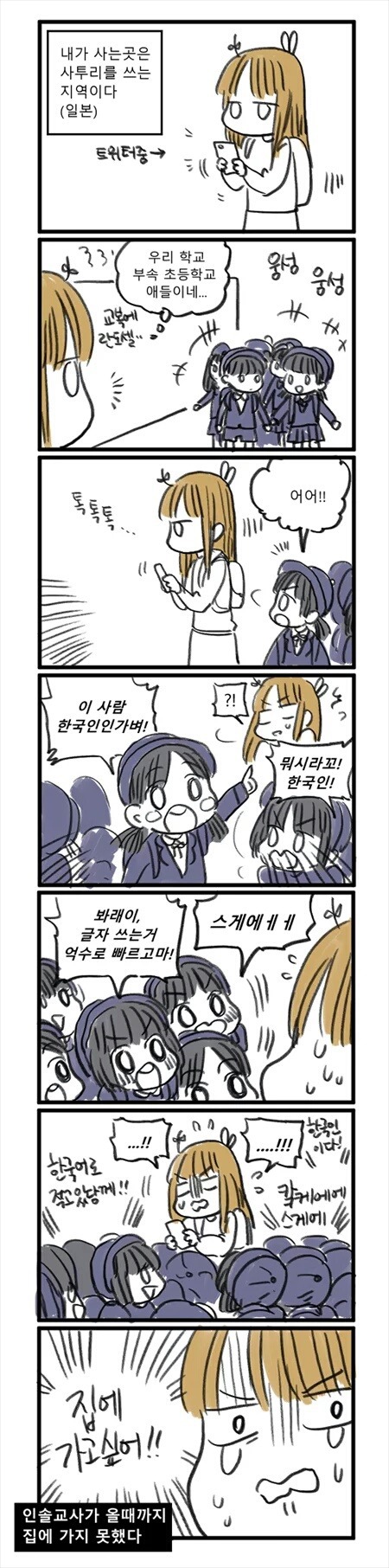 한국인 본 일본인 반응.jpg | 인스티즈