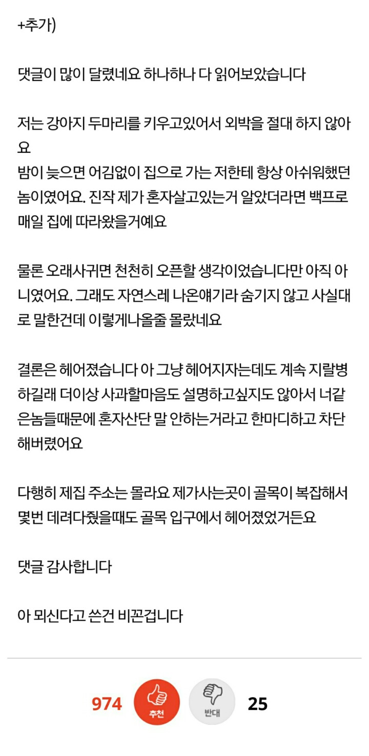 혼자 안산다고 거짓말한게 이렇게까지 화낼일인가요 | 인스티즈