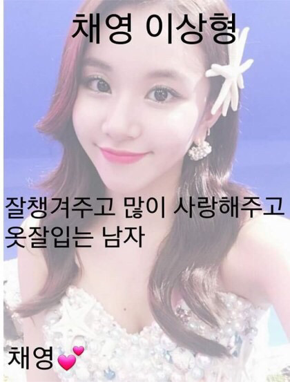 트와이스의 이상형 | 인스티즈