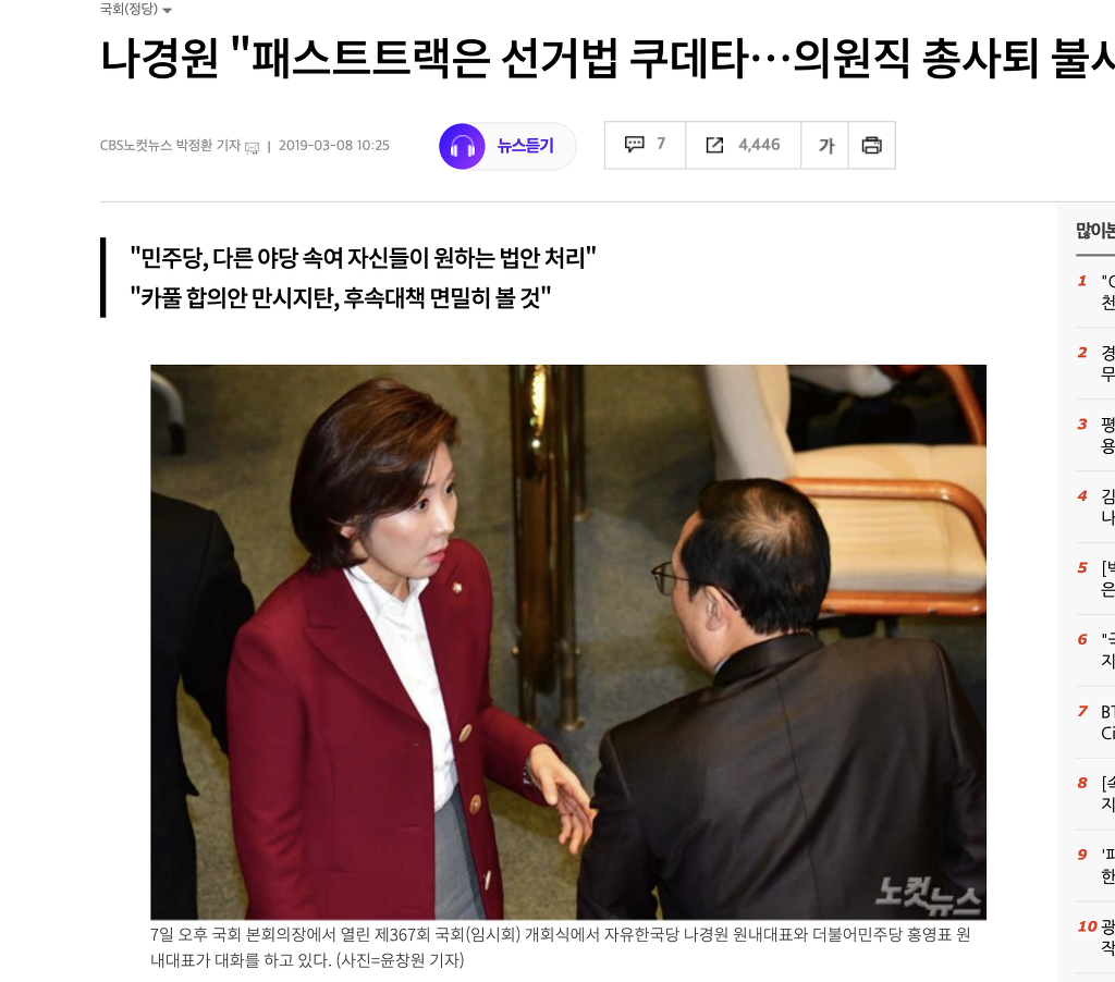 이제 자한당이 해야 할 일 | 인스티즈