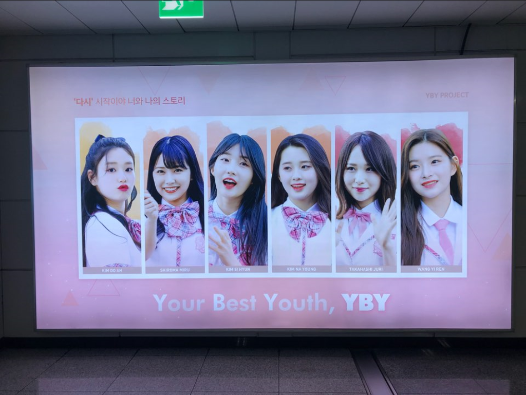 오늘자 드디어 강남역에 광고판이 걸린 YBY | 인스티즈