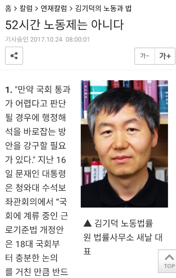 주52시간 정책은 문재인정부때부터 추진되어온 정책이 아닙니다 | 인스티즈