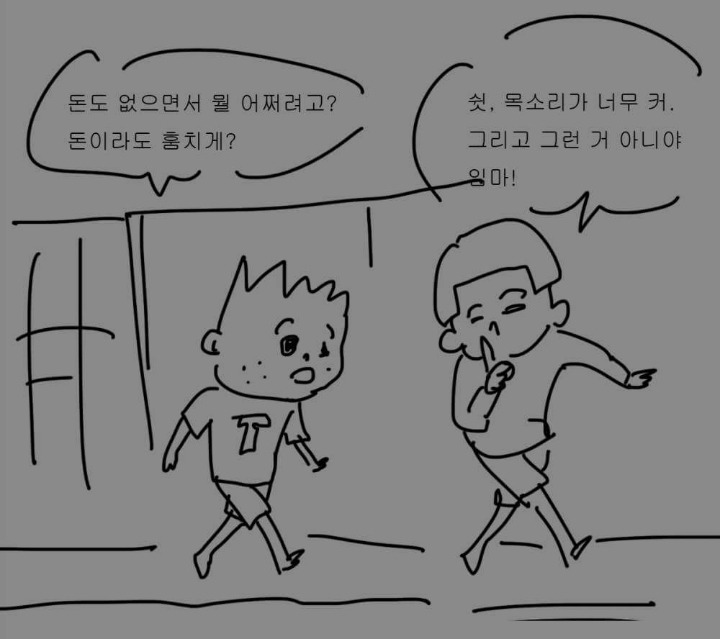 약빤 검정고무신 만화.JPG (욕설주의) | 인스티즈