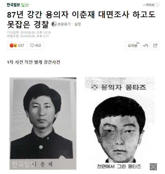 화성연쇄살인사건 이춘재 면상.jpg | 인스티즈