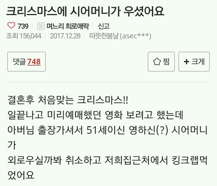 크리스마스에 시어머니가 우셨어요 | 인스티즈