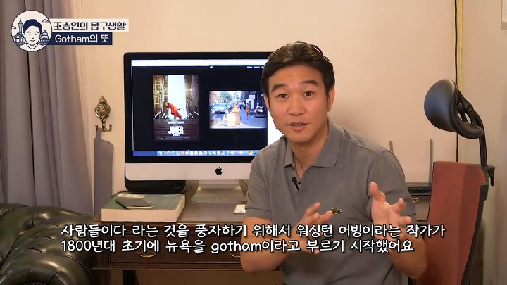 조승연 작가가 이야기하는 고담시 이름의 유래 | 인스티즈