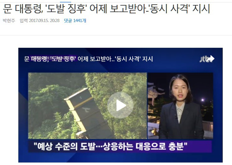 북한 도발에 문재인 정부 안보 수준 .jpg | 인스티즈