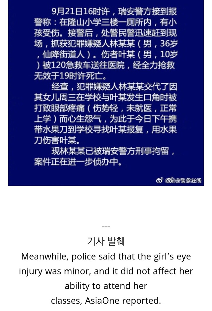 "자신의 딸을 괴롭힌 초등학생을 죽인 중국 남성"의 진실 | 인스티즈