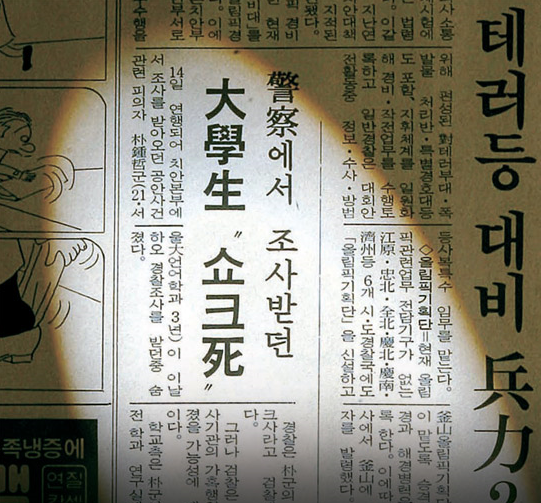 종로학원이 민주화운동 열사를 기리는 방법 | 인스티즈