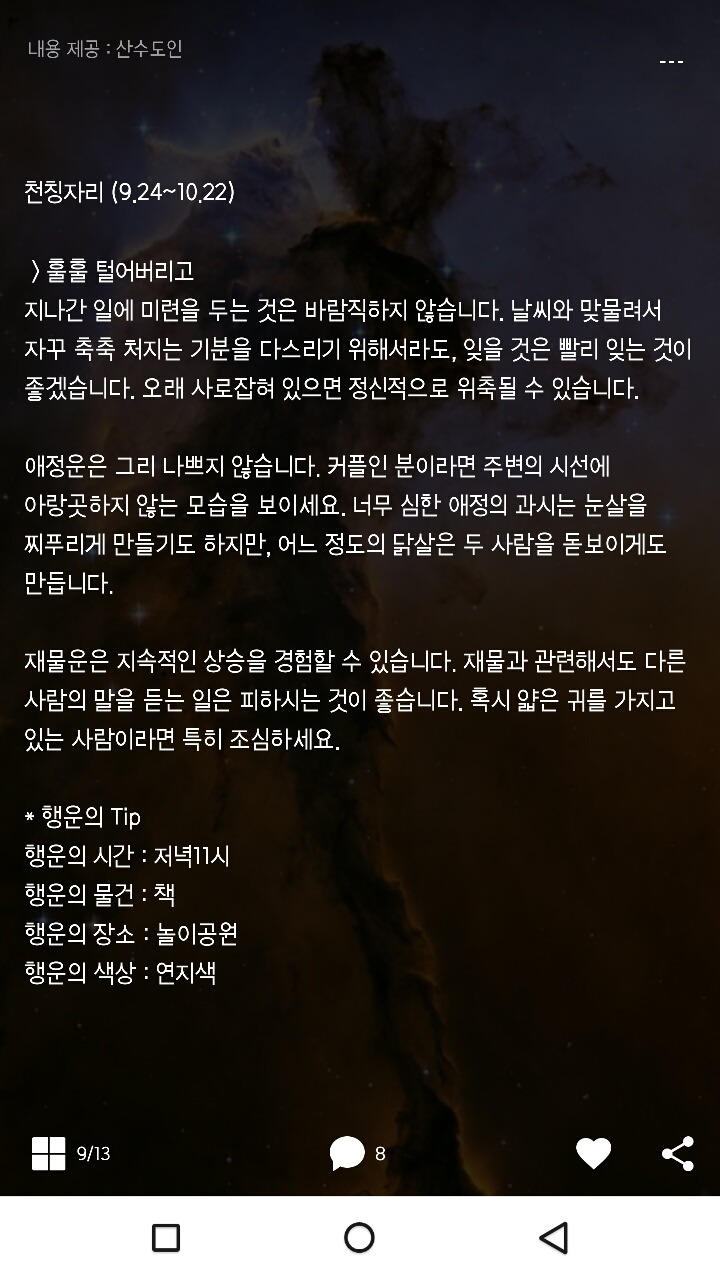 미리보는 산수도인 1월 24일 운세 | 인스티즈