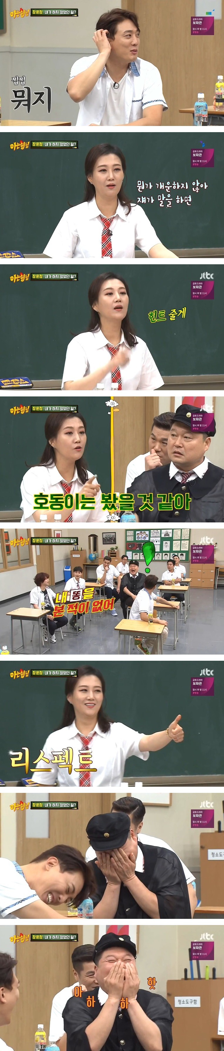 아는형님 나와서 민경훈 클라스에 지리고 간 장윤정 | 인스티즈