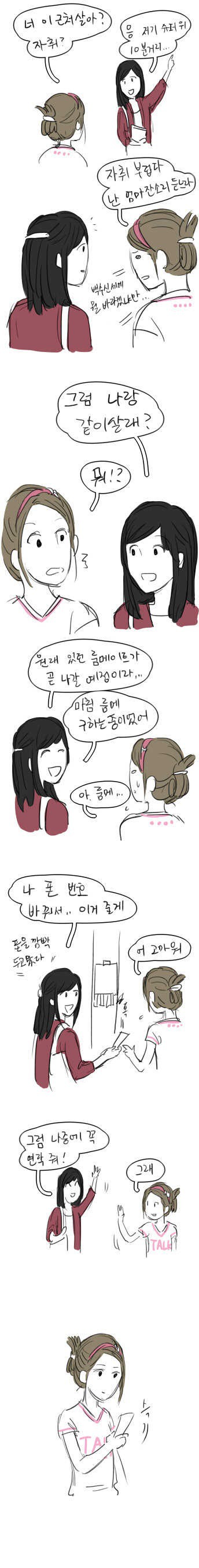 다시 봐도 귀여운 레전드 여고만화.jpg | 인스티즈