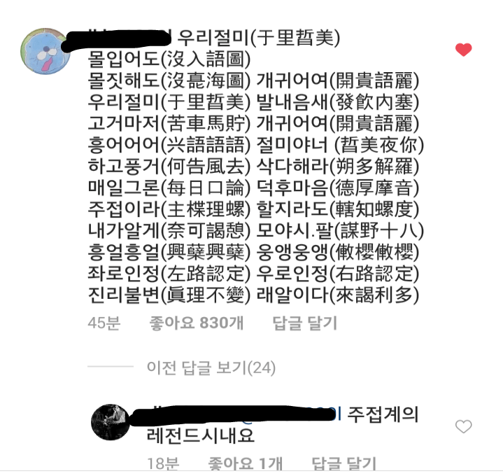짱절미 인스타에 오늘의 주접킹 | 인스티즈