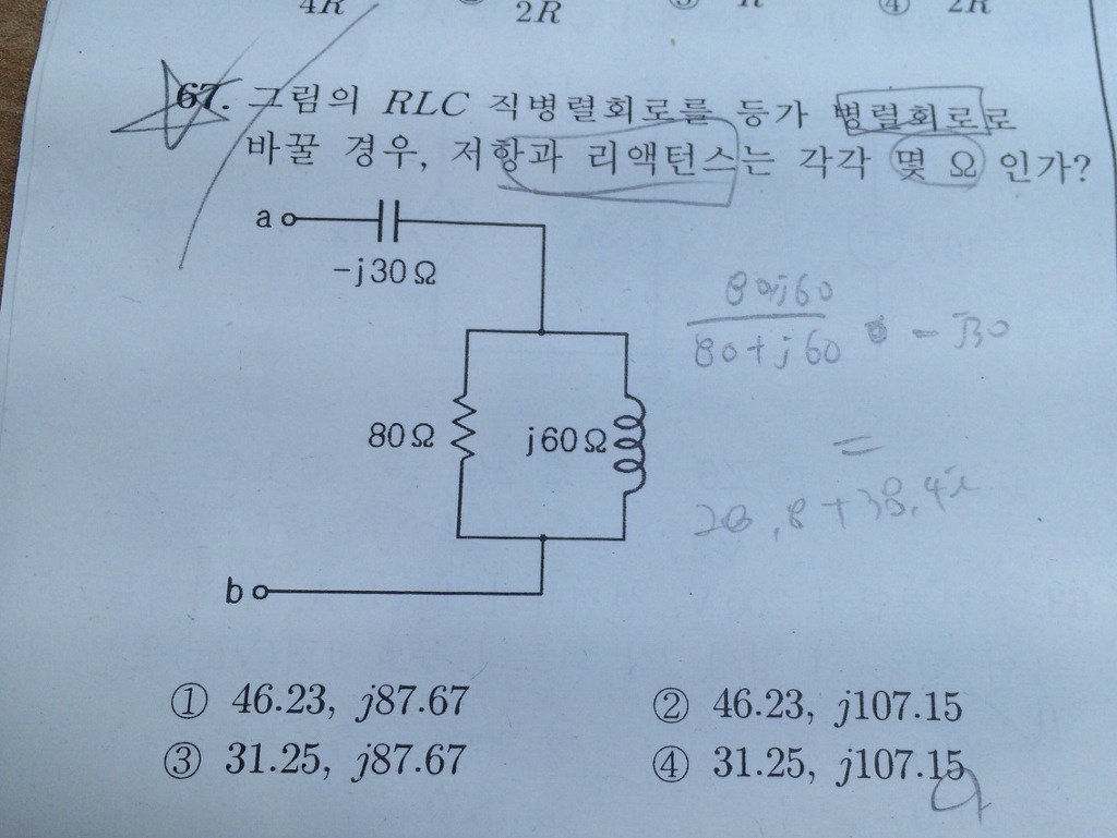 기사1회 회로이론 질문드립니다 - [필기] 시험 준비 - 전기기사 한번에 합격하기