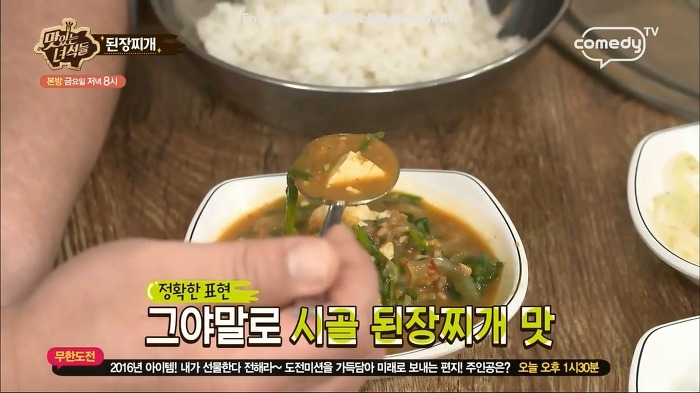 [맛있는녀석들] 탄수화물이 뭐어따용!! 먹선수들 된장찌개 먹부림 스케일.jpg | 인스티즈