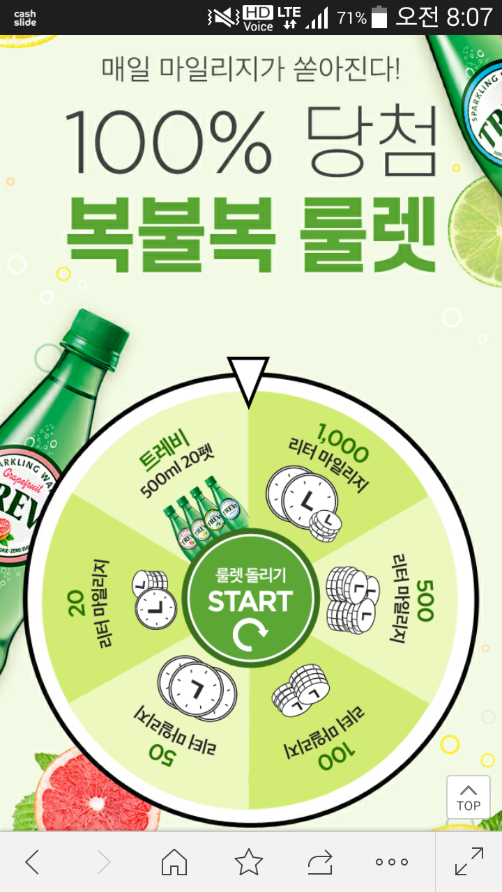 매일매일 터지는 100% 당첨 룰렛 이벤트 - [공짜]100%당첨+선착순 - 경품으로 살림장만하는 사람들