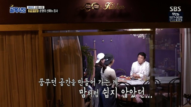 [골목식당] 이제는 말하는 백종원 입이 아플듯한 원테이블 식당 | 인스티즈