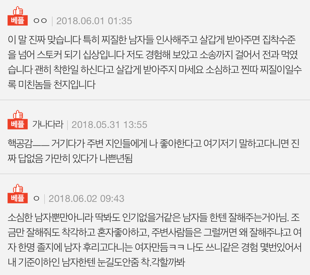 [네이트판] 소심한 남자에게 잘해주면 안돼요 - 악플달면 쩌리쩌려버려... 20대들의 알흠다운 공간 [네이트판] 소심한 남자에게 잘해주면 안돼요