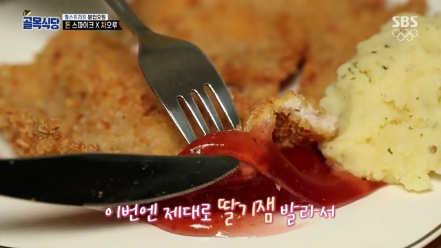 [골목식당] 백종원도 인정하는 돈스파이크 요리 | 인스티즈